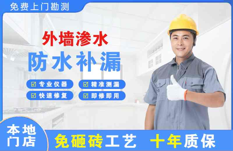 阜平外墙渗水维修